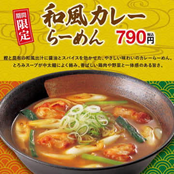【幸楽苑】まさかの“和風”カレーラーメン爆誕！鰹と昆布の出汁を効かせた「とろみ醤油味」が10/31より期間限定で登場！