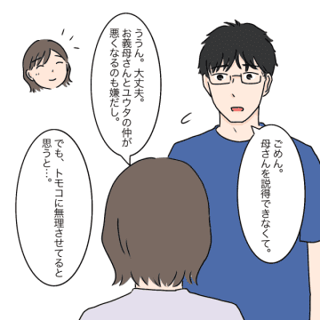 披露宴だけでこんなに揉めるなんて。結婚前から既に義母との今後が不安。男の子を産めない嫁は失敗［１０］｜ママ広場マンガ