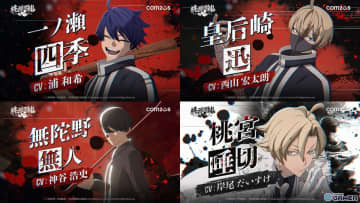 「桃源暗鬼 Crimson Inferno」キャラクターPV公開！一ノ瀬四季や無陀野無人らのスキルを映像で紹介