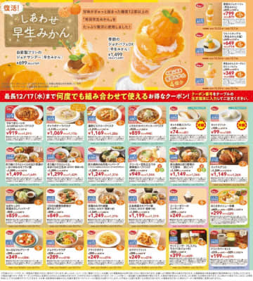【ジョナサン】クーポン利用で今だけフライドポテトが274円。新作パフェも最大110円お得に！