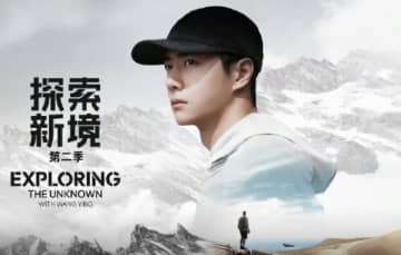 ワン・イーボーの「探索新境2」間もなく配信へ、北米サバイバルに期待殺到！