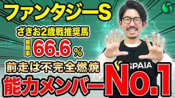 【ファンタジーS】超ハイレベルな新馬戦を完勝　GⅠ馬を兄に持つ良血馬で能力トップ【動画あり】