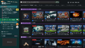 レグザ2022年～2025年モデルの「番組ガイド」、Prime Video、U-NEXTのライブ配信番組に対応