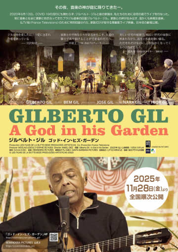 ジルベルト・ジル、2020年の無観客ライブ映像「ゴッド・イン・ヒズ・ガーデン」が11/28より本邦初・劇場上映決定！