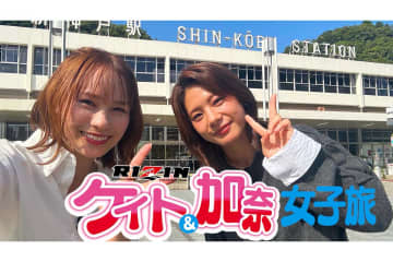 RIZIN広報と美女戦士が2人旅　浴衣姿にファン「色っぽいと」「2人とも美しい！！」