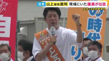 「その場で意識が戻ることはなかった」「安倍先生を慕う人に申し訳ない」自身への選挙応援で安倍元総理銃撃事件の現場にいた参院議員が証言　当時の様子を語る
