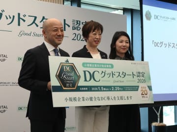 【中小企業に朗報】確定拠出年金導入を後押しする「DCグッドスタート認定制度」が2026年スタート！ 認定企業には助成金20万円交付へ