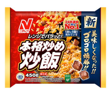 ニチレイフーズ 来年2月から「本格炒め炒飯」など価格改定 家庭用の米飯商品すべて、麺やお弁当向けの一部も