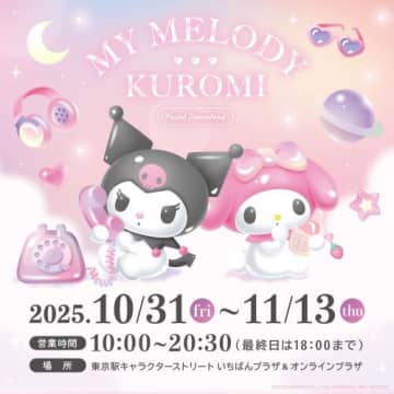 東京駅にマイメロディ＆クロミの限定グッズが大集結！3300円以上の購入でポストカードかステッカーもらえるよ♡《31日スタート》