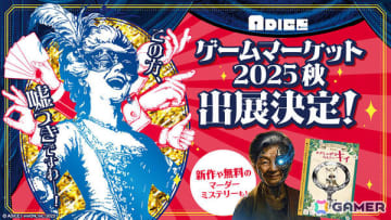ADICEがゲームマーケット2025秋に出展！貴族になりきるダウト系ゲーム「ライアーセブン」、“壊れた”祖母の謎を追うSFマダミス「再起メタル祖母」を先行販売