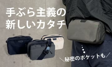 【財布・傘・ボトルも内蔵】究極の“手ぶら主義”へ！ミニバッグ『CONME MINI』が革新的な「5層構造」＆「秘密ポケット」搭載で登場！