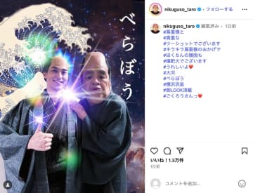 くっきー！＆横浜流星、光きらめく『べらぼう』“奇才コンビ”2ショット公開