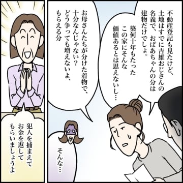 当てが外れて落胆する義姉、お金が貰えないと分かると仏壇に手も合わせず帰っていく。義母の遺産騒動［９］｜ママ広場マンガ