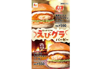 ロッテリア「えびグラタンバーガー」今年は11月5日に登場！「海老ビスク」と「デミグラ」の2種