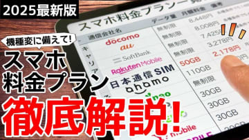 【スマホ料金プラン見直し】最もお得なキャリアは？数万円節約も！容量別比較≪2025年最新版≫