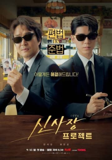 ドラマ「シン社長プロジェクト」シーズン2を制作？報道に“議論中”