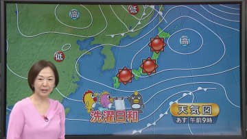 【あすの天気】全国的に晴れて洗濯日和　日差したっぷりの一日に