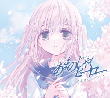 三月のパンタシア、10thSG『あまのじゃくヒーロー』ジャケ写公開＆収録楽曲解禁