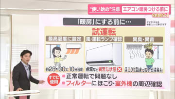 エアコンやストーブなどの暖房器具“使い始め”はココに注意【なるほどッ！】