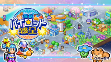 宇宙一の惑星都市を作り上げる惑星開拓SLG「探検パイロット惑星」Switch版が11月6日に配信！
