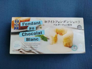 【業務スーパー】人気フォンダンショコラにホワイトショコラ登場！1つ242円で濃厚な甘さに癒される！