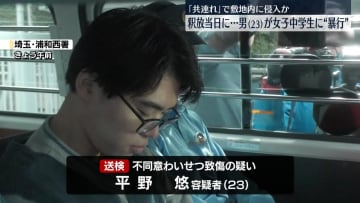 釈放当日に…帰宅中の女子中学生に暴行疑い、男逮捕　「共連れ」で敷地内に侵入か　さいたま市