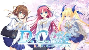 こそばゆい青春学園ストーリーがフルリメイク！　「D.C. Re:tune ～ダ・カーポ～ リチューン」本日発売新ヒロイン「風祈」も登場