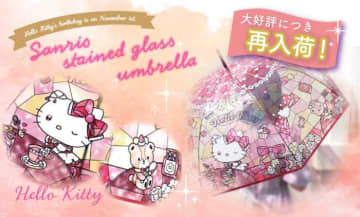 【ハローキティ】ステンドグラスがきらめく♡幻想的なアンブレラが再登場