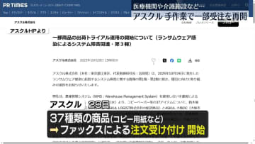 アスクル、手作業で一部受注を再開　医療機関や介護施設など
