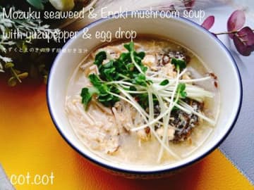 かいわれシャキシャキで風味豊か。もずくとえのきのゆず胡椒かき玉汁