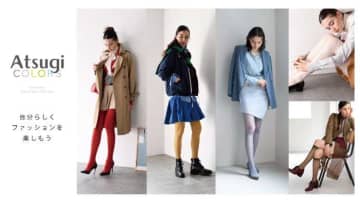 自分らしい色を楽しむ♡アツギの新ブランド「アツギカラーズ」レッグウェアコレクション登場