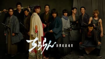 『ちるらん 新撰組鎮魂歌』壬生浪士組の筆頭局長芹沢鴨を綾野剛が演じる！