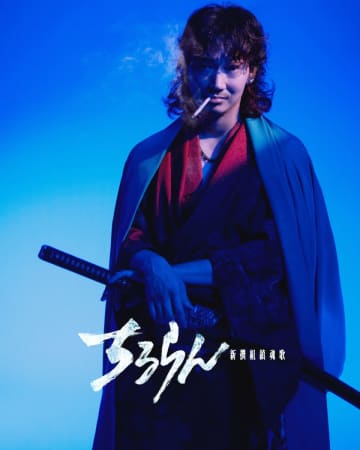 綾野剛が芹沢鴨役で山田裕貴主演『ちるらん 新撰組鎮魂歌』に出演決定【コメントあり】