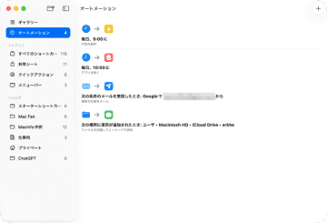 【Mac Info】Macの「ショートカット」が大進化！バッテリ残量や各種変更をトリガーに自動処理可能に