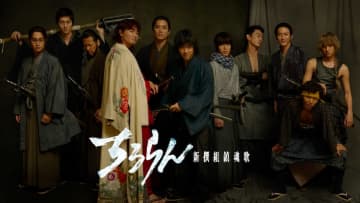 綾野剛、『ちるらん 新撰組鎮魂歌』に芹沢鴨役で出演へ　主要キャラ集結の新ビジュアルも