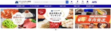 「HISふるさと納税」サービス開始。約1700自治体掲載、旅行系返礼品はHIS厳選のラインアップ