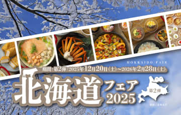 東京ドームホテル「北海道フェア2025」第2弾ビュッフェ。紅ズワイ蟹/海鮮パフェ/帆立など厳選食材のメニュー登場！