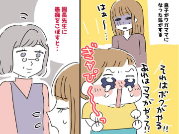 「私は育て方を間違えたのか」ワガママな息子に悩む日々 →「お母さんも──」園長先生の言葉にハッ