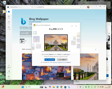 Microsoft公式の日替わりデスクトップ壁紙ツール「Bing Wallpaper」がさらに凶悪化／私が人柱になってみたが……これは邪悪と言われても仕方ない【やじうまの杜】