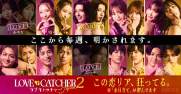 「山本舞香のクソガキが！に笑った」ラブキャッチャー2・7話でMC陣も激怒する衝撃展開に！遂に「マネー」の正体が発覚