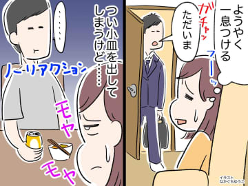 もう“夫のため”に料理はしない！ 妻としての使命感で自分を追い込んでいた私 → 夫から『驚きの反応』が