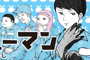 新連載スタート直前！ その日常は謎に包まれている!?「ごみ収集員」さんが主人公のマンガ『シューシューマン』作者・しまのましさんにインタビュー