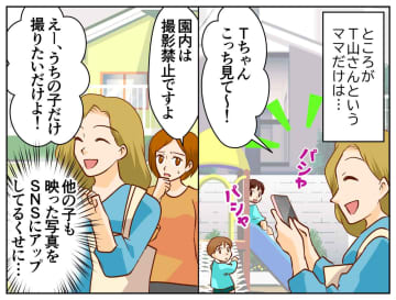 園内は撮影禁止なのに！ 子どもの写真を何度も“無断”で撮る【確信犯ママ】すると、別のママ友が！？