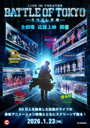 『BATTLE OF TOKYO -うつくしき嘘-』応援上映として公開へ　本予告＆メインビジュアルも