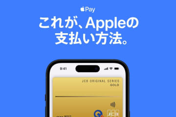 Apple Pay、1年間で10億ドル以上の不正利用を防止