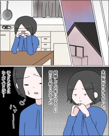 伝える前に「離婚するの？」と聞かれ動揺。娘は父親の浮気現場を目撃していた。父の浮気［２］｜ママ広場マンガ