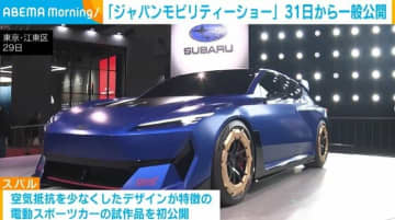 「ジャパンモビリティーショー」31日から一般公開