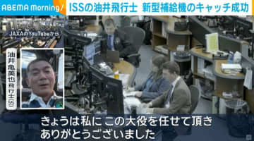 ISSの油井飛行士 新型補給機のキャッチ成功