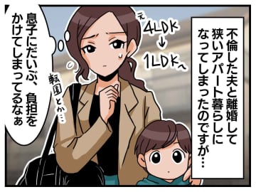 離婚後「ごめんね。前より狭い部屋になって、、、」罪悪感を抱える母を救った、息子の『予想外の言葉』