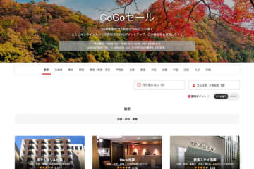 ヤフートラベル、「GoGoセール」開催中　10月30日まで